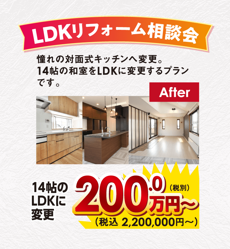 LDKリフォーム相談会