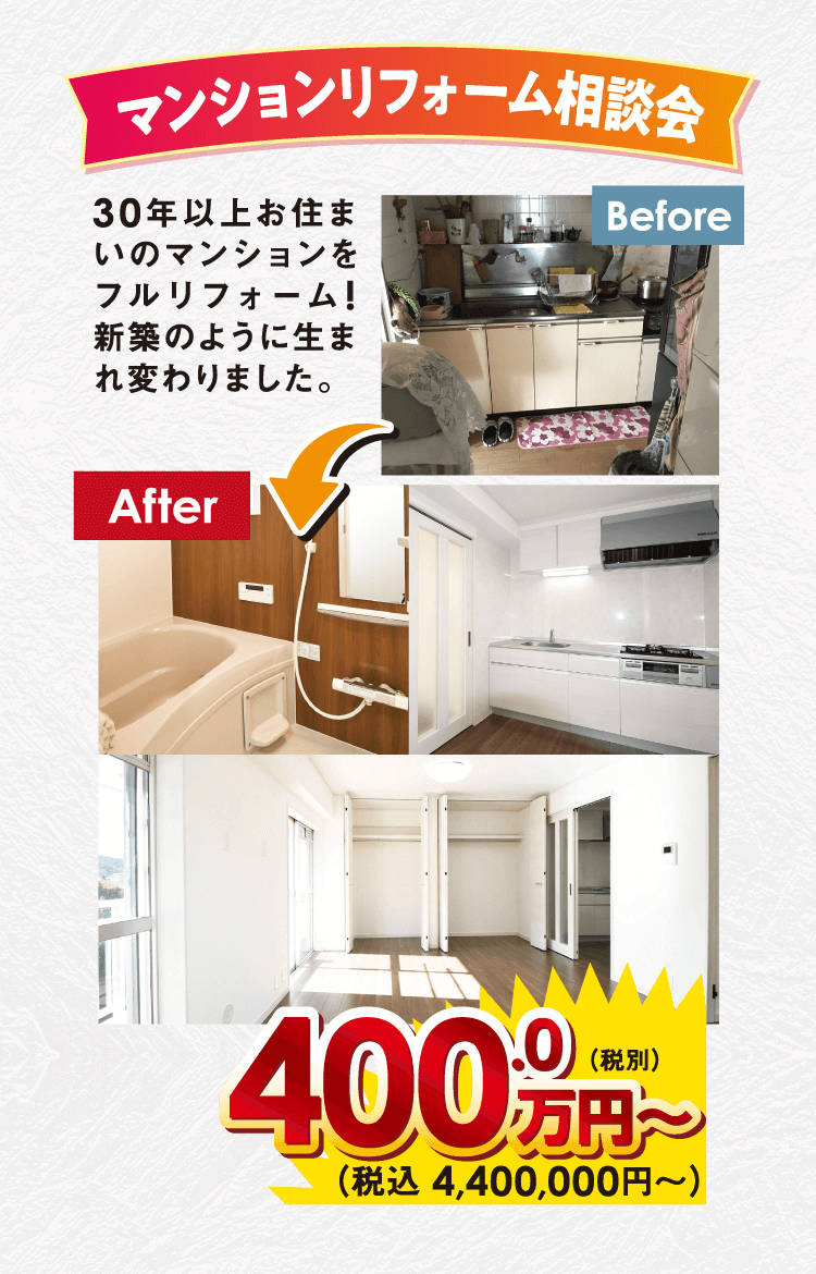 マンションリフォーム相談会