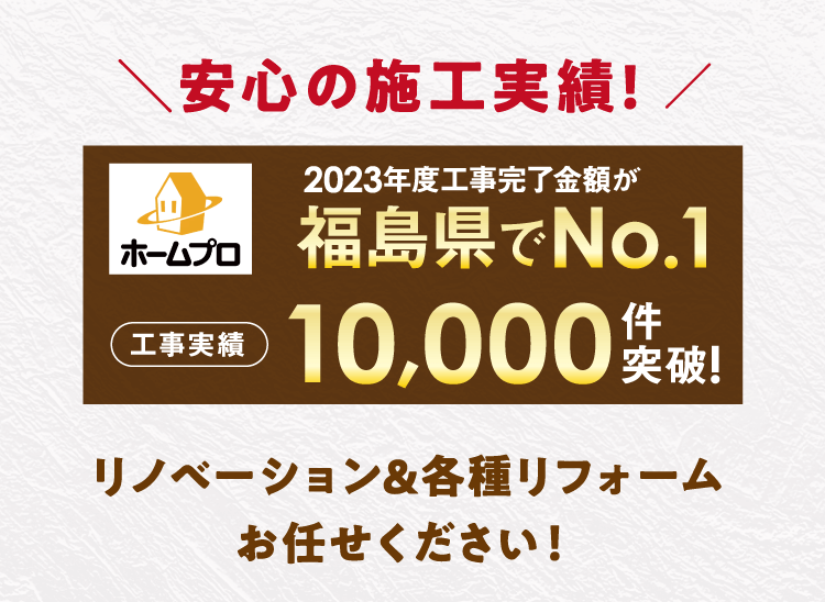 安心の施工事例