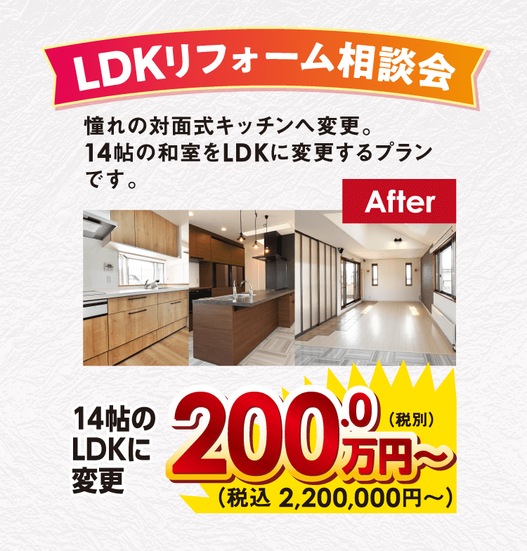LDKリフォーム相談会