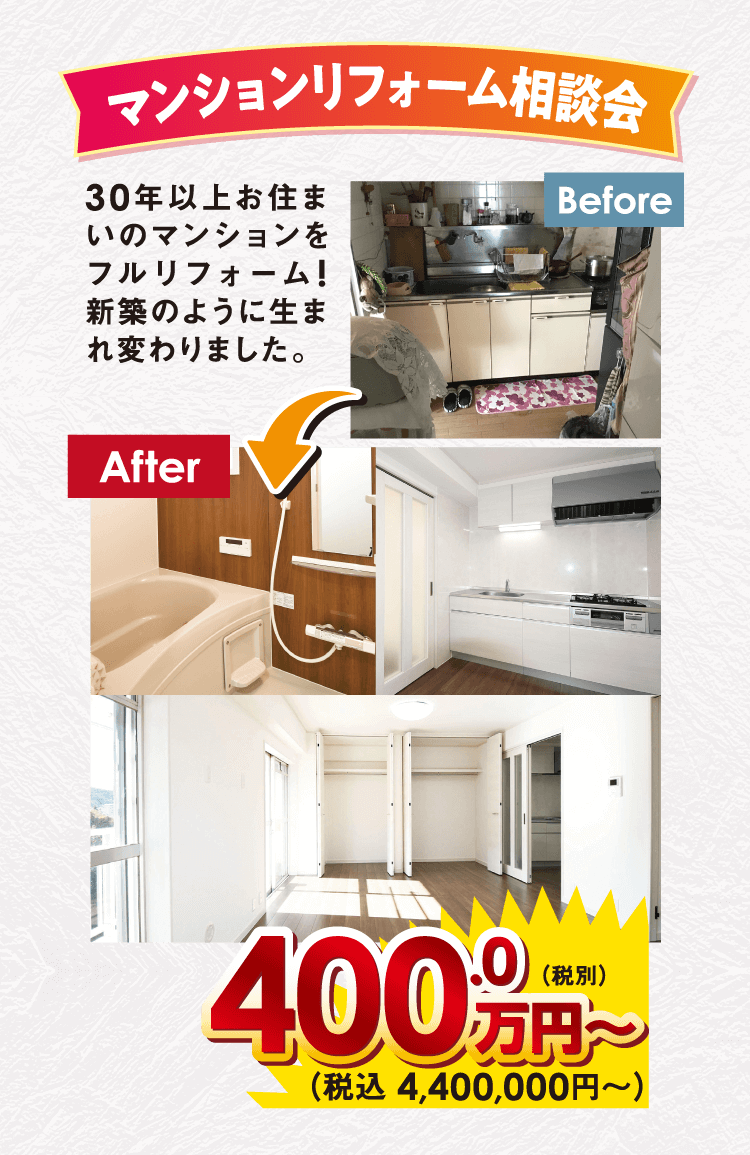 マンションリフォーム相談会