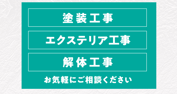 お気軽にご相談ください
