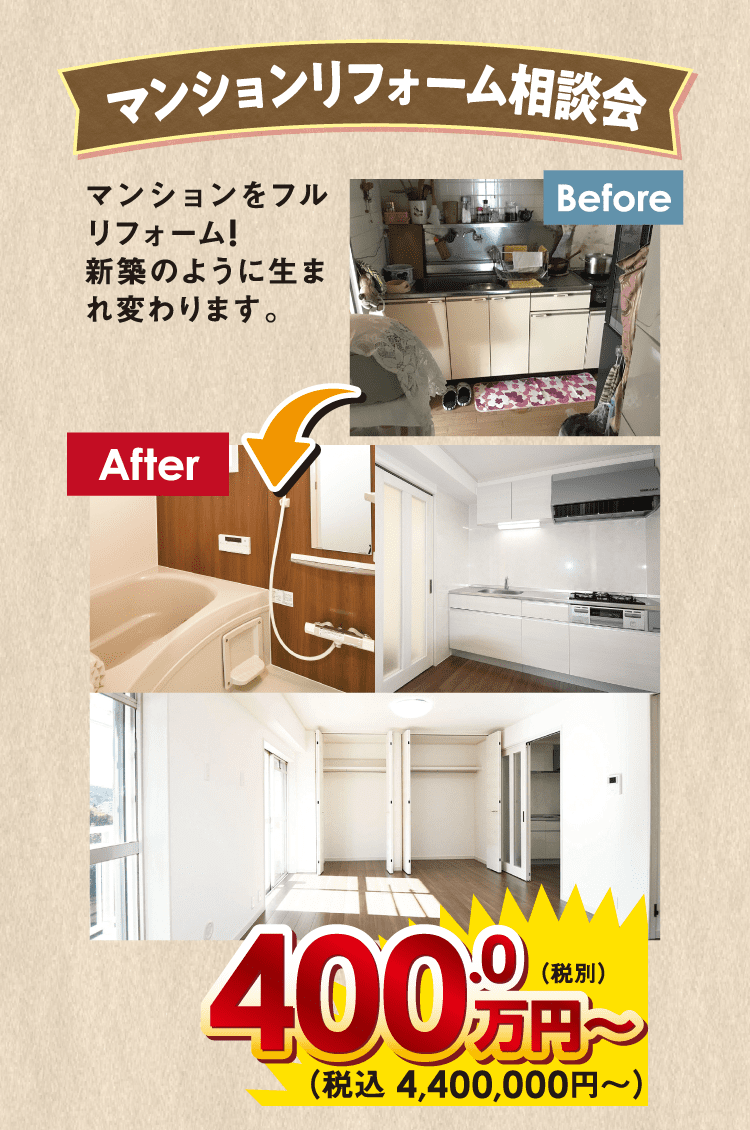 マンションリフォーム相談会