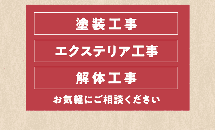 お気軽にご相談ください