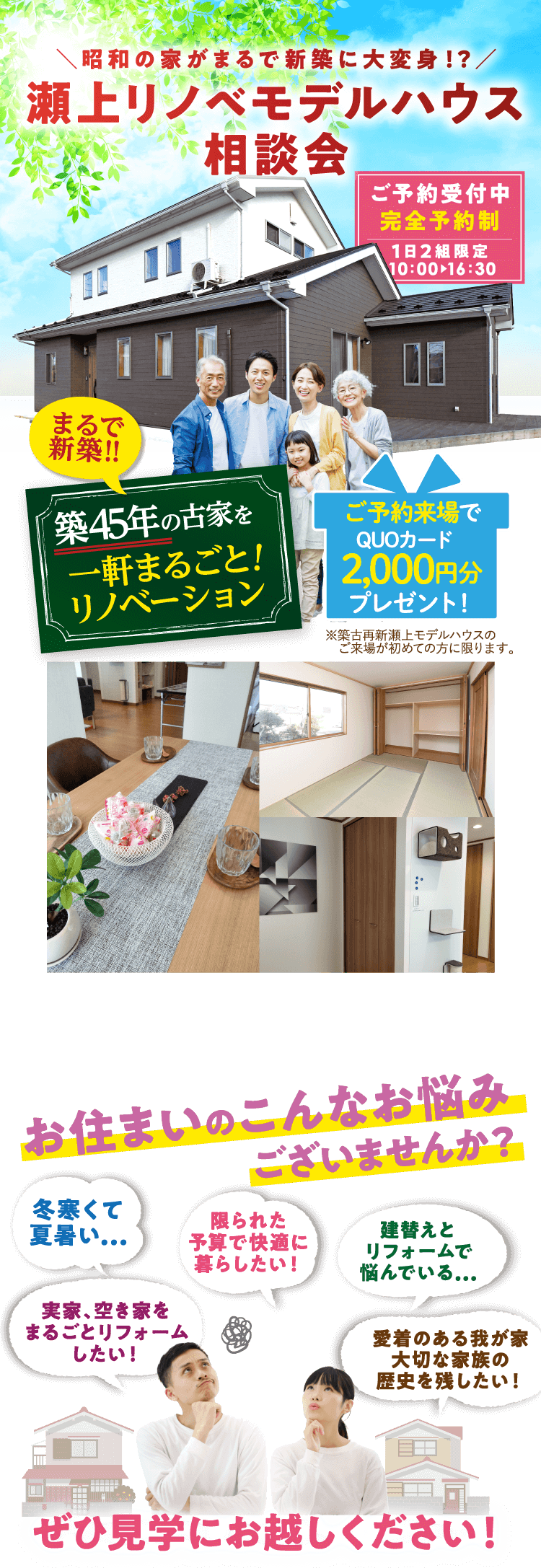 瀬上リノベモデルハウス見学会