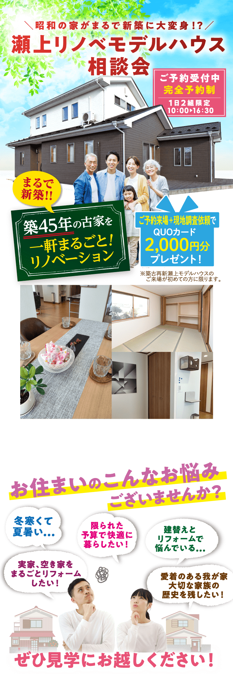 瀬上リノベモデルハウス見学会