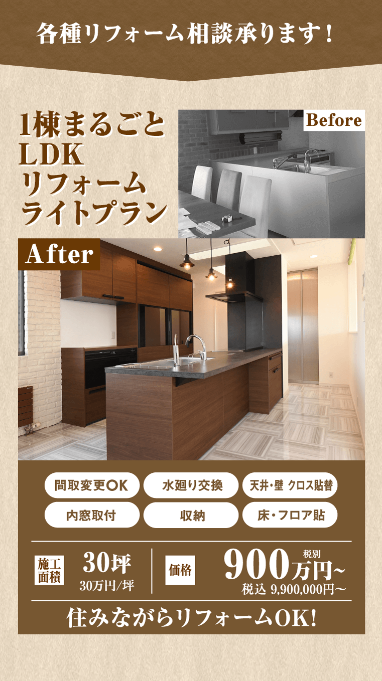 各種リフォーム相談