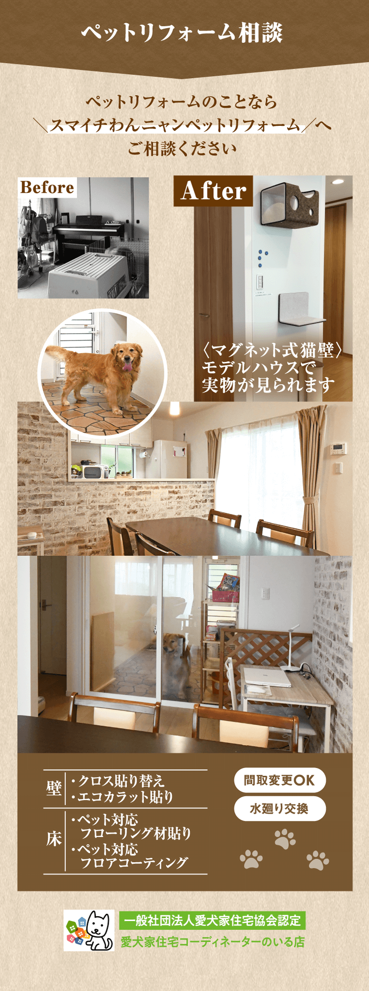 ペットリフォーム相談