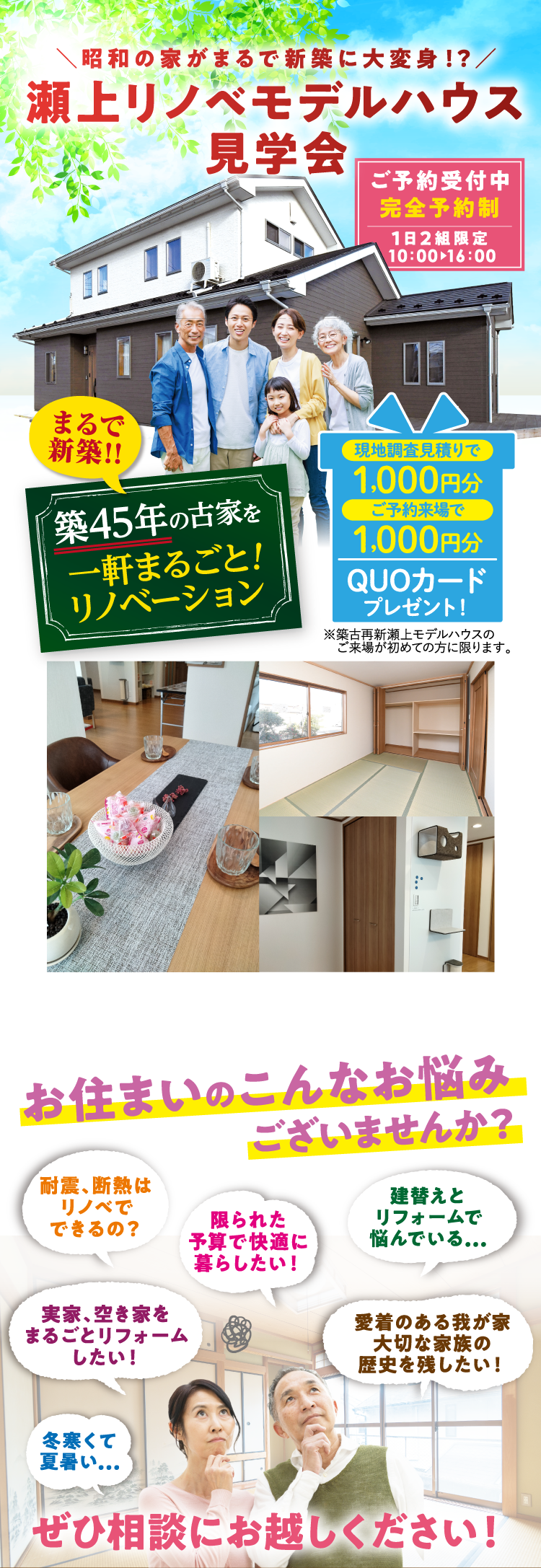 瀬上リノベモデルハウス見学会