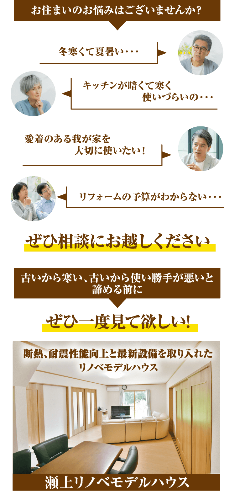 お住まいのお悩みはございませんか？