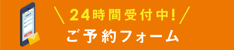 お問い合わせフォーム